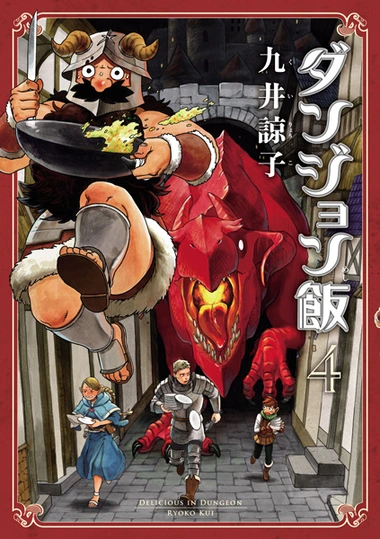 Delicious in Dungeon Cover Image